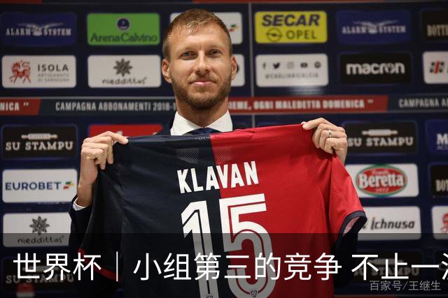 世界杯｜小组第三的竞争 不止一波七折