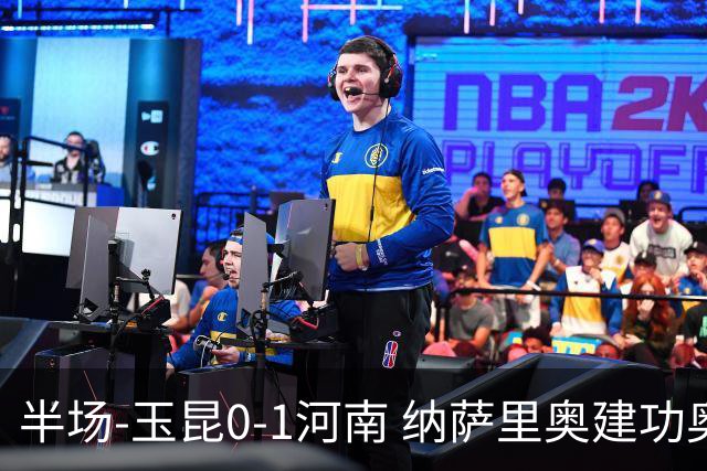 半场-玉昆0-1河南 纳萨里奥建功奥斯卡侯永永破门无效VAR屡介入