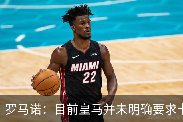 罗马诺：目前皇马并未明确要求卡马文加离开，球员想留队竞争位置